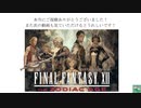 FINAL FANTASY Ⅻ The ZODIAC AGE エピローグ⑤