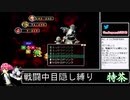2021年03月26日【スーパーマリオRPG】戦闘中目隠し縛り【放送アーカイブ】