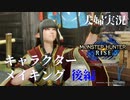 【実況】夫婦でモンハンライズに遊ばれてみた　Part 0(後編)