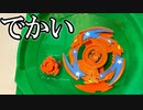 【飛びます】既存品の３倍大きいトライグル「デカイグル」のご紹介【ためおじ企画コラボ】
