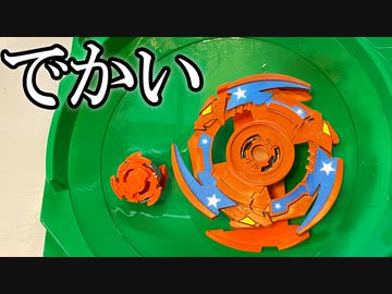 【飛びます】既存品の３倍大きいトライグル「デカイグル」のご紹介【ためおじ企画コラボ】