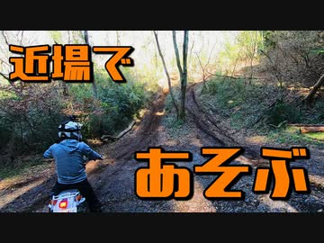 TWとセローで近所の林道再探訪その２【VOICEROID車載】