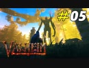 怒れる森の長老との手に汗握るバトル[Valheim]#05