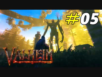 怒れる森の長老との手に汗握るバトル[Valheim]#05