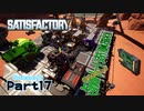 【Satisfactory】工場長はじめました！S2 Part17【ゆっくり&VOICEROID実況】