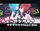 【1080P対応】カメラ配布【MMD】チューリングラブ feat.Sou【Tda式改変ネギドリル】
