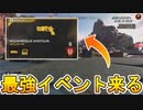 今年のエイプリルフールイベントはモザンビークとP2020が大暴れ！？新イベント【チャイナタウンマーケット】で神スキンが来る！？新情報解説【APEX LEGENDS/エーペックスレジェンズ】