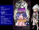 下手でも出来る。流し見、ゴ魔乙プレイ動画　その９４