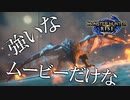 【実況】大女優リオレイア　映像だけはかっこいい【モンスターハンターライズ】