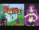【8bit】無職転生 OP2 『目覚めの唄』GB音源のサウンドフォント作りました