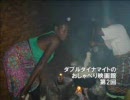 ダブルダイナマイトのおしゃべり映画館　第02回