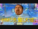 ヴォーサンダー.HMC6