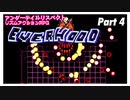 【Everhood】アンダーテイル+ギターヒーローなリズムアクション！#4【実況】