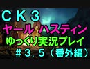 【CK3】867年ハーステイニング家のサガ【ゆっくり実況プレイ】#3.5（番外編）