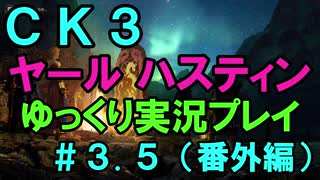 【CK3】867年ハーステイニング家のサガ【ゆっくり実況プレイ】#3.5（番外編）