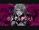 【歌ってみた】カプリスキャスト
