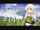 【Minecraft】世界樹の少女トネリコ 第14話Pt.1 【ゆっくり物語】