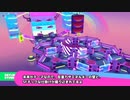 【Fall Guys】ラウンド攻略私見 ～ スカイライン・スタンブル