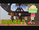 【ヒューマンフォールフラット】Part１０　SASUKEみたいなステージだね