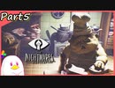 【女性実況】小さな少女の悪夢からの脱出【LITTLE NIGHTMARES-リトルナイトメア-】part5