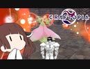 【CRAFTOPIA】生きりたん ２season #2【VOICEROID実況】