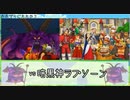 【DQ8】ドロップアイテム全回収の旅 Part37