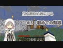 【刀剣乱舞偽実況】鶴丸国永は空にいる5【Minecraft】