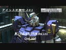 バトオペ2　アインスが往く201 Cost 500 ガンダム4号機Bst  &  ガンダム5号機Bst