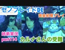 □■ゼノブレイドDEを初見実況プレイ part114【姉弟実況】