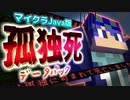 【マイクラ】ぼっちでいると爆発する世界!?二人三脚でダイヤを探せ!【Minecraft】