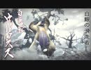 ヌコとワンコと叔父さんの狩猟生活Part5