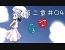 【プリンセスメーカー実況】男二人、二人目を授かる。＃04