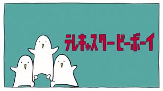 【Cover】テレキャスタービーボーイ(long ver.)/小桜ザコ