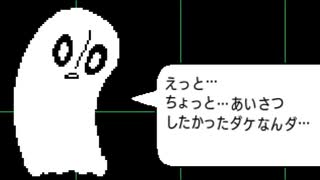 UNDERTALE　第8話