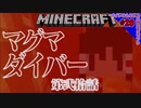マイクラゆっくり実況｜littlemaidmob 1.12.2 mod（リトルメイドMOD）｜マグマダイバー　#20