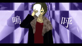 【鏡音レン】仮面舞踏界【オリジナル】