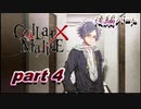 酔っ払いおじさんが『Collar×Malice』をプレイ！！part4【後編】