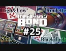 はじめての『バディミッションBOND』実況プレイ＃２５
