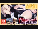 【エロ注意!!】異世界酒場のセクステット ～Vol.3 Postlude Days～（17歳以上対象）第五話 杏【実況】