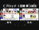 【世代No.1決定戦】(24）Cブロック1回戦第3試合 「H2＆おおきく振りかぶって」vs「エヴァンゲリオン＆グレンラガン」【世代別タッグトーナメント】