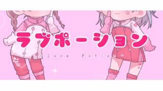 【Mint.】ラブポーション 歌ってみた【かおとい】