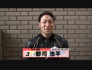 郡司 浩平｜【本気の競輪TV】ウィナーズカップG2決勝選手インタビュー