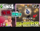 【SIMS4】#22 浮気発覚!? 勢いそのまま結婚式!!  【3人実況】【初投稿】
