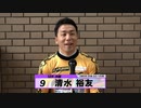 清水 裕友｜【本気の競輪TV】ウィナーズカップG2決勝選手インタビュー