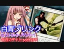 【MTGA】寝かねちゃんの「今日のデイリー」 part459 白青ブリンク（ヒストリック・パウパー）【琴葉茜実況】