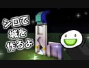 偏食きうり巻のMinecraft【実況】６１日目午後
