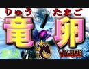 【Valheim・バルヘイム】【新作オープンワールドサバイバル】雪山にてドラゴンのタマゴを入手!!　#19