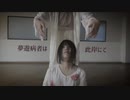 【おひるにたるとどうですか】夢遊病者は此岸にて 踊ってみた