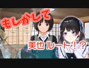 【アマガミ/月ノ美兎】妹ルートに入ったかと思ったらホ○ルートに突入してたまげる月ノ美兎【にじさんじ/切り抜き】