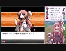【幻想人形演舞－ユメノカケラ－　琴葉茜・葵実況】嫁と旅する幻想郷 Part４